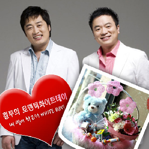 올 “화이트데이”엔 ‘컬투꽃배달’로 사랑고백을