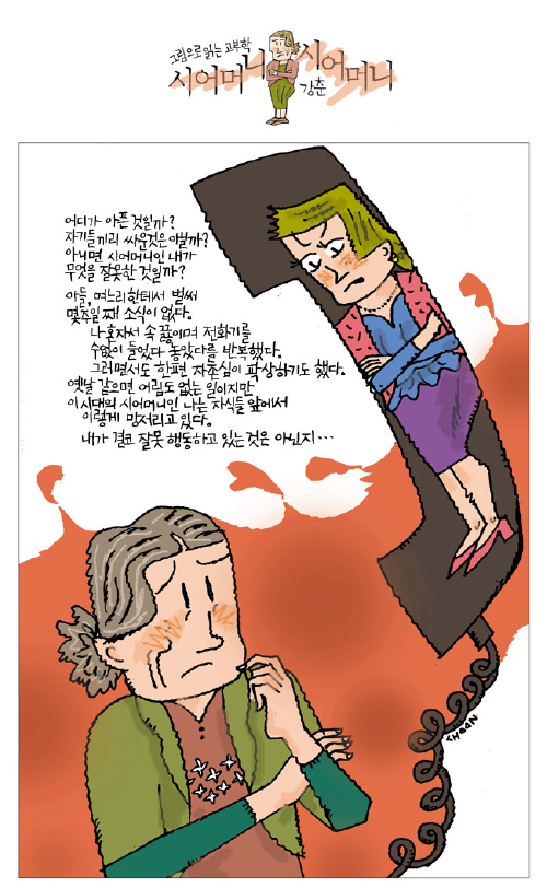 소식 뜸한 며느리. 시어머니가 먼저 전화해야 하나?