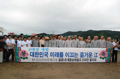 조계종삼화불교, 이포보서 4대강사업 성공기원