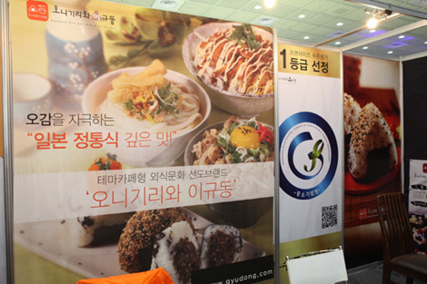 오니기리와이규동,  사업설명회 진행