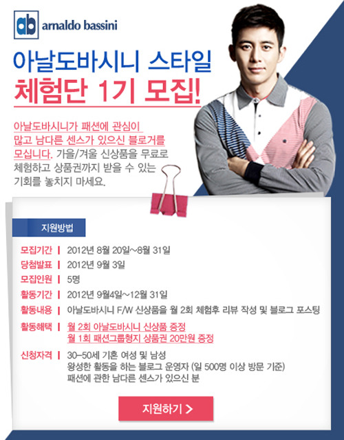아날도바시니, F/W 신상품 스타일 체험단 모집