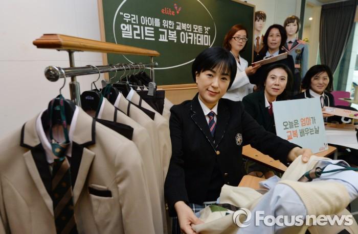 엘리트학생복, 교복 원단·기능 직접 확인 엘리트 교복 아카데미 진행