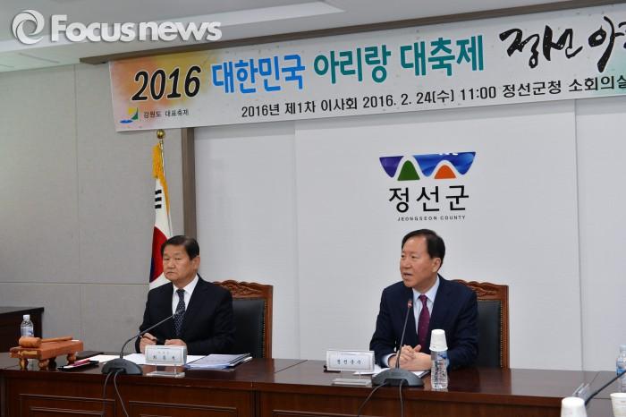 정선아리랑제위원회 2016년도 제1차 이사회 개최