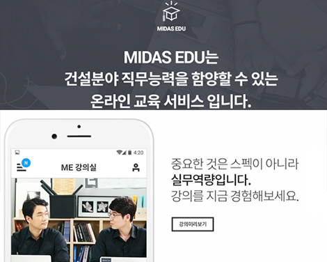 마이다스아이티, 건설 분야 취업 솔루션 마이다스 에듀인잡(MIDAS EDU in JOB) 출시 및 취업 전략 설명회 개최