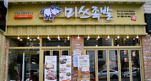 족발창업 브랜드 미쓰족발 가맹점 영업권 확실하게 보장