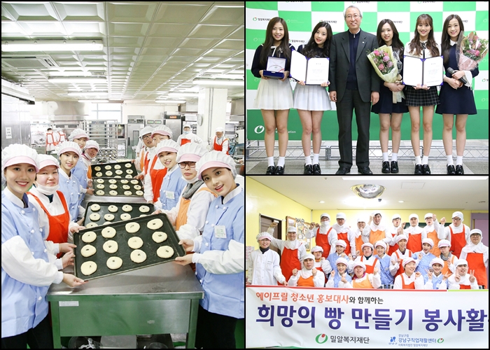 에이프릴, 밀알복지재단 홍보대사 위촉+봉사활동 ‘역시 청정돌’