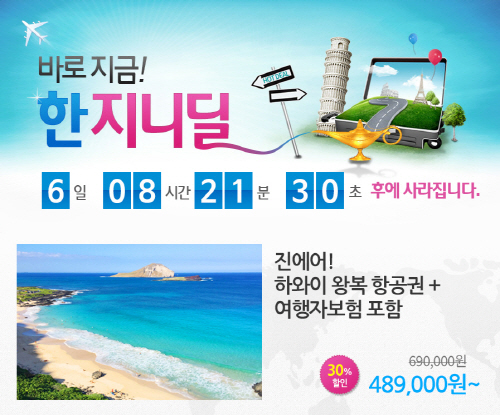 한진관광, HOT DEAL 하와이 특가 상품 오픈