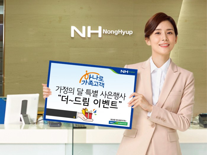 농협상호금융, 우수고객 위한 사은행사