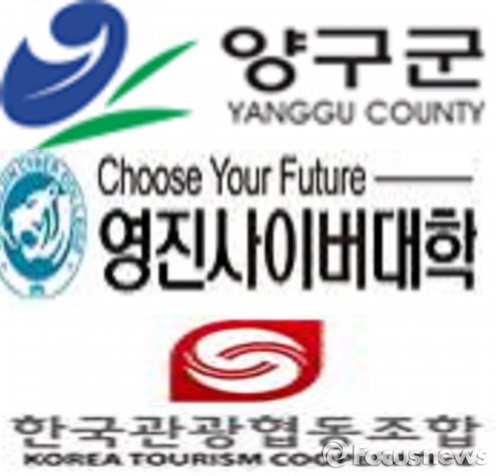 양구군-한국관광협동조합-영진사이버대, 업무협약 체결