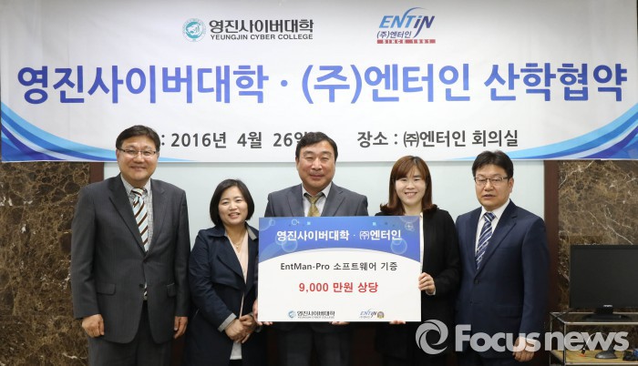 (주)엔터인, 영진사이버대에 SW 기증…산학협약 체결