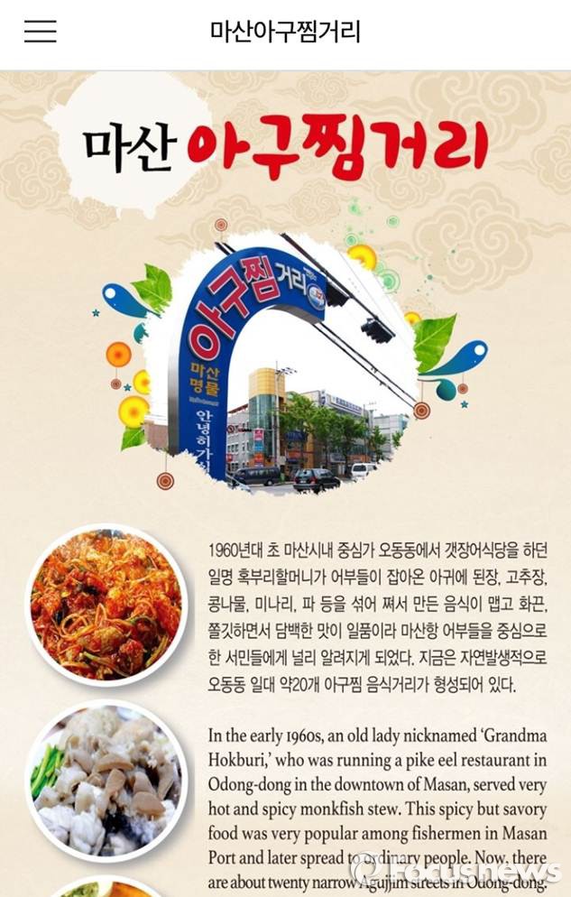 아구찜의 모든 것 마산아구찜거리 모바일 홈페이지 제작
