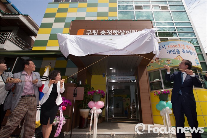 [포커스포토] 국공립 송정햇살어린이집 제막식