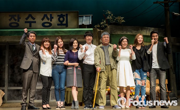 [포커스포토] 연극 장수상회 화이팅