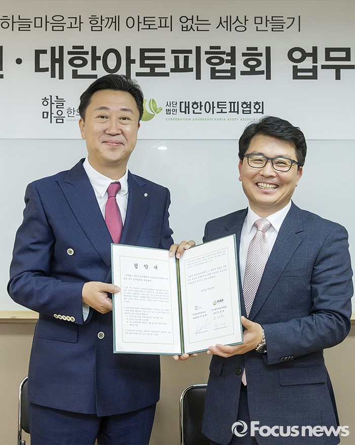 [포커스포토] 대한아토피협회-하늘마음한의원 업무협약