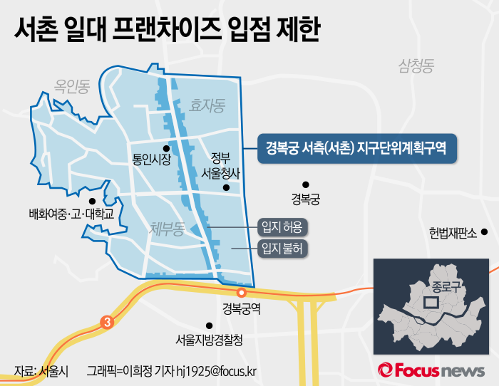 서울시, 서촌 일대 카페베네 등 프랜차이즈 입점 제한키로