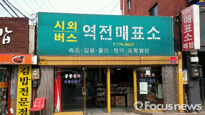 시외버스 경주역 간이정류장 6월13일 0시부터 폐쇄