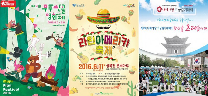고궁사랑 걷기대회·무주산골영화제…레드페이스가 소개하는 6월 축제는?