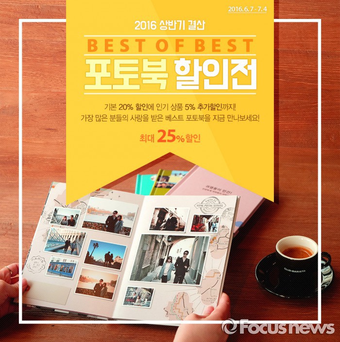 한국후지필름, 포토북 최대 25% 할인 판매