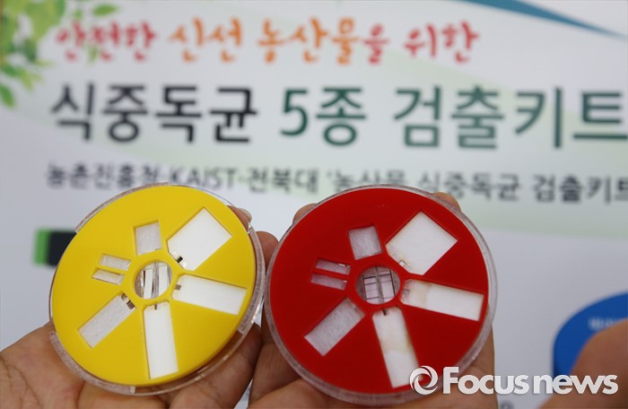 [포토] 농산물 식중독균 검출키트 개발