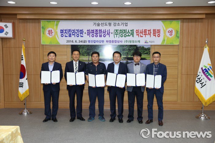 익산산단에 기술선도형 강소기업 잇단 투자