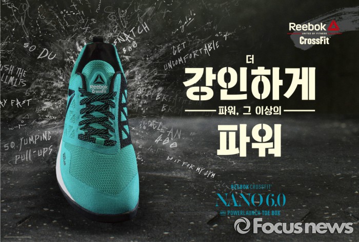 리복, 크로스핏 전용 운동화 크로스핏 나노 6.0 선봬