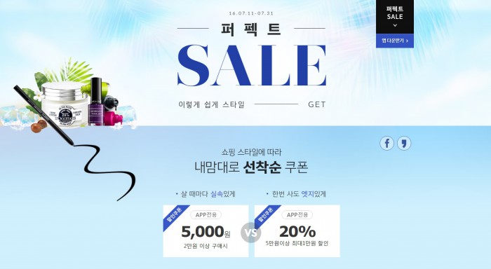 하프클럽, 퍼펙트 세일 프로모션 진행