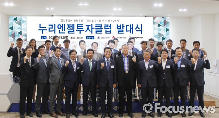 원광대 창업지원단, 누리엔젤투자클럽 발대식 개최