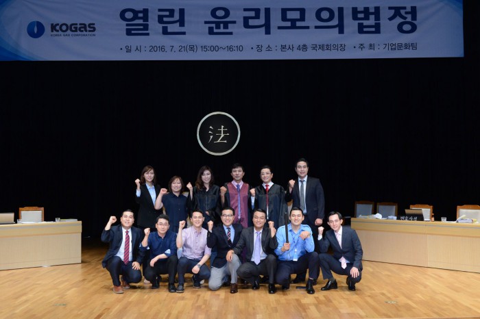 가스公, 갑질 문화 퇴출 위한 열린 윤리모의법정 개최