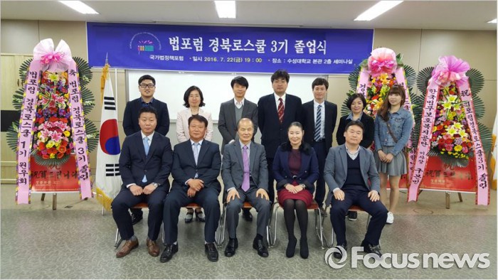 법포럼경북로스쿨, 대구에서 졸업식 열어
