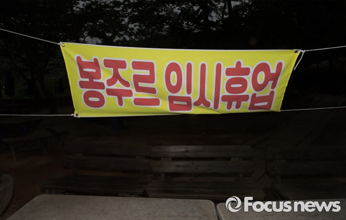 [포토] 입시휴업 현수막 걸린 봉주르 카페