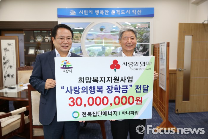 전북집단에너지㈜), 어려운 청소년을 위해 장학금 기탁