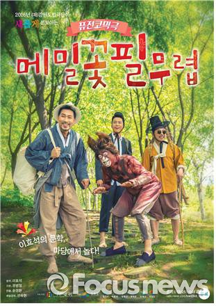 속초시, 설악문화제 초청공연 ‘메밀꽃 필 무렵’ 예약접수
