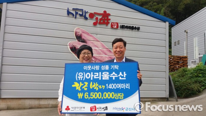 황금박대로 이웃사랑…(유)아리울수산 650만원 상당 기탁