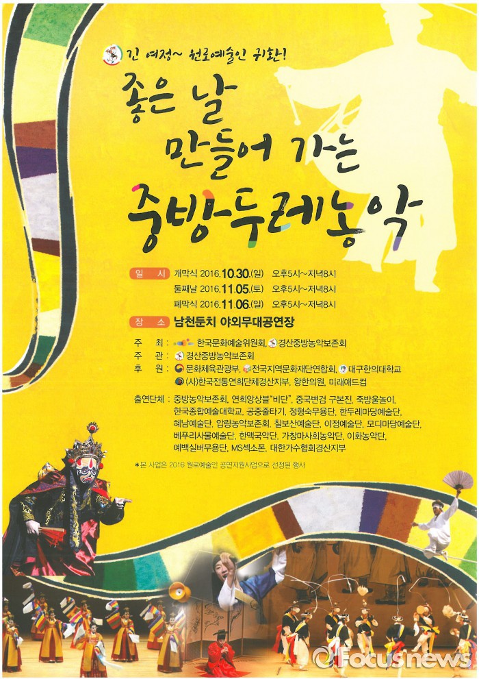 경산중방농악보존회, 중방두레농악 5~6일 공연