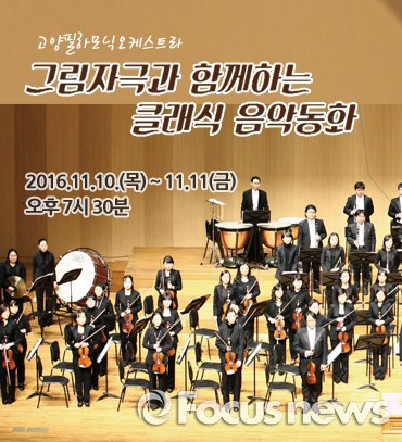 횡성군, ‘그림자극과 함께하는 클래식 음악동화’ 사전예약