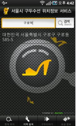 서울시, 구두수선대 위치찾기 어플 출시
