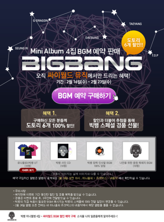 싸이월드, 빅뱅 미니앨범 4집 온라인 BGM 단독 예약 판매