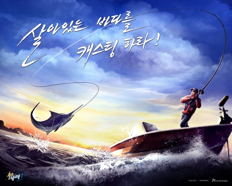 한게임, 리얼 낚시게임 ‘출조낚시왕’ 본격 출항 준비