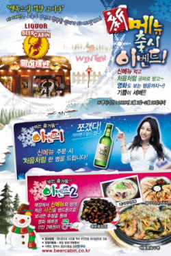 비어캐빈 신메뉴 먹고 선물 받아요