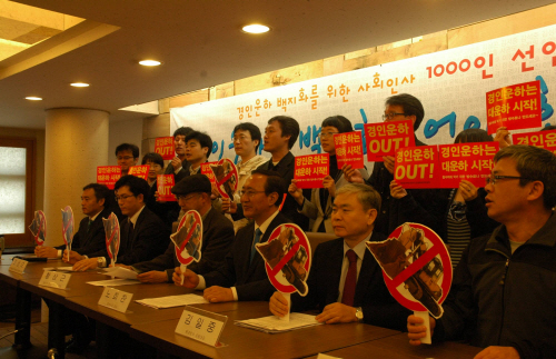 경인운하 백지화를 위한 1000人 선언