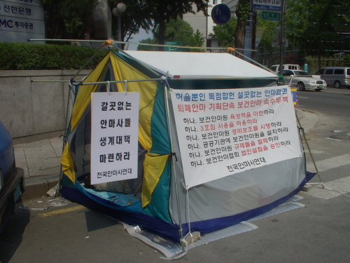 시각장애인 안마사 성매매 도구 아냐