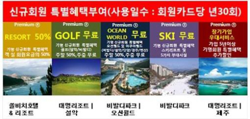 100% 전액반환, 대명리조트 신규특별회원 할만하네