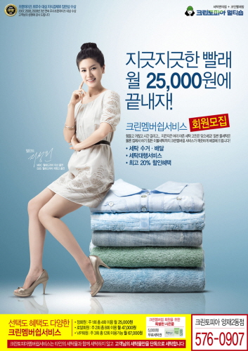크린토피아 세탁멀티숍, 크린멤버쉽서비스 시행