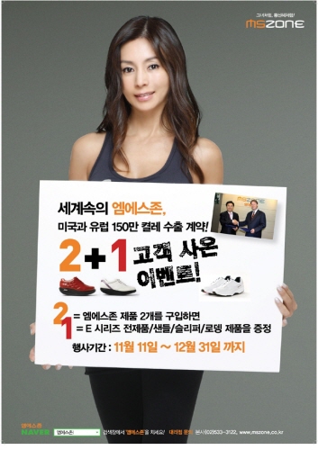 엠에스존, 미국과 유럽 150만 켤레 수출 계약