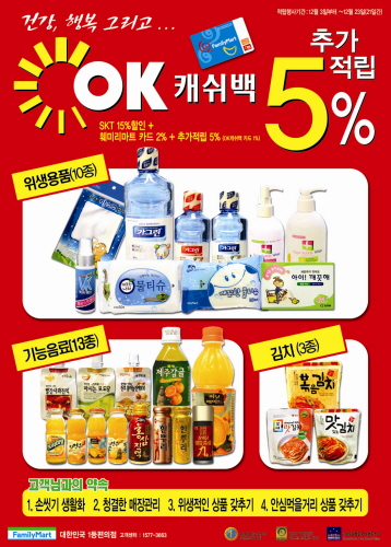 훼미리마트, OK캐쉬백 포인트 최대 7% 적립