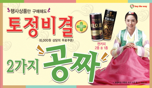 편의점 바이더웨이, 호호낙락 행사 진행