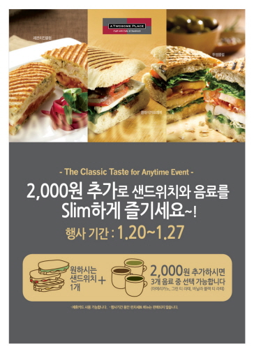 투썸플레이스, 샌드위치+음료수 페이링 세트 이벤트