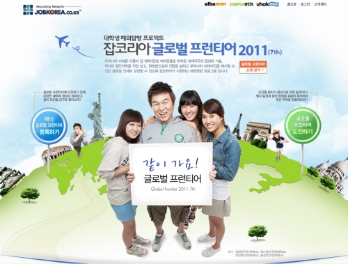 잡코리아, ’글로벌 프런티어 2011’ 참가자 모집