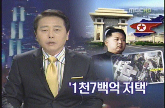 최일구 앵커 진시황도 아방궁 짓다가 망했다 김정은 1700억 호화 저택에 일침