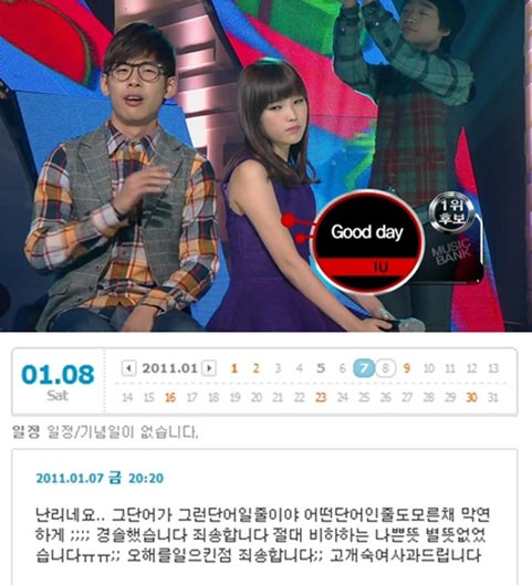 아이유 백댄서 봉태규 도플갱어 이재연, 공민지뢰는 뜻 모르고 사용한 것 사과